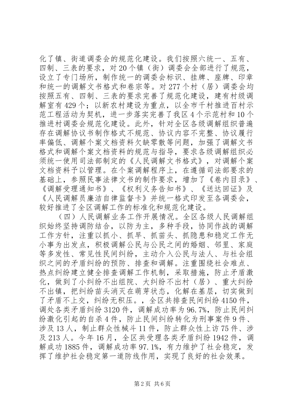 司法局领导会议讲话：新时期要注重加强人民调解工作_第2页