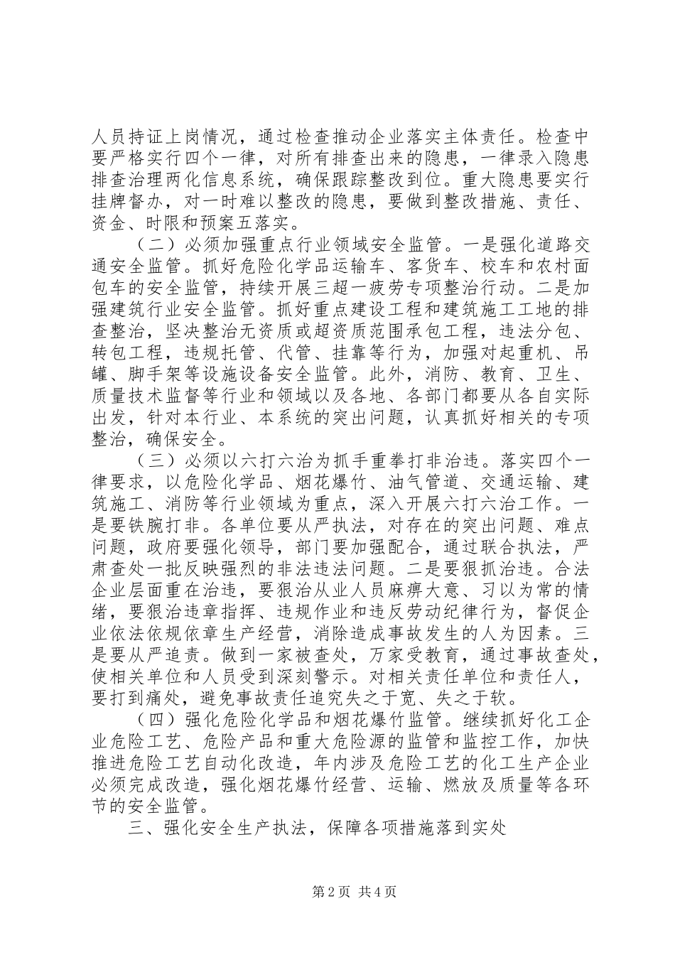 在全市安全生产会议上的讲话_第2页
