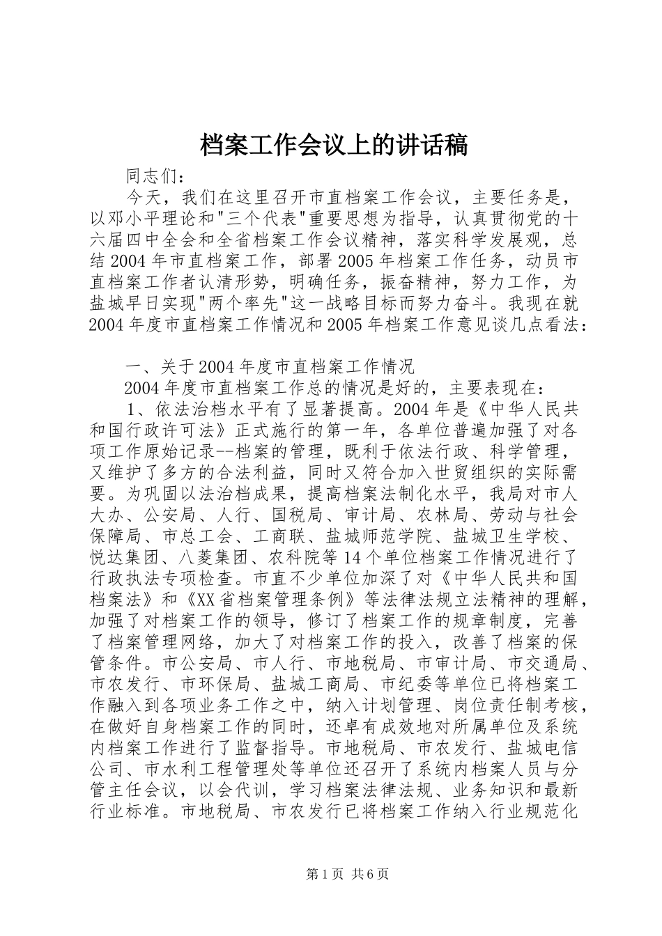 档案工作会议上的讲话稿_第1页