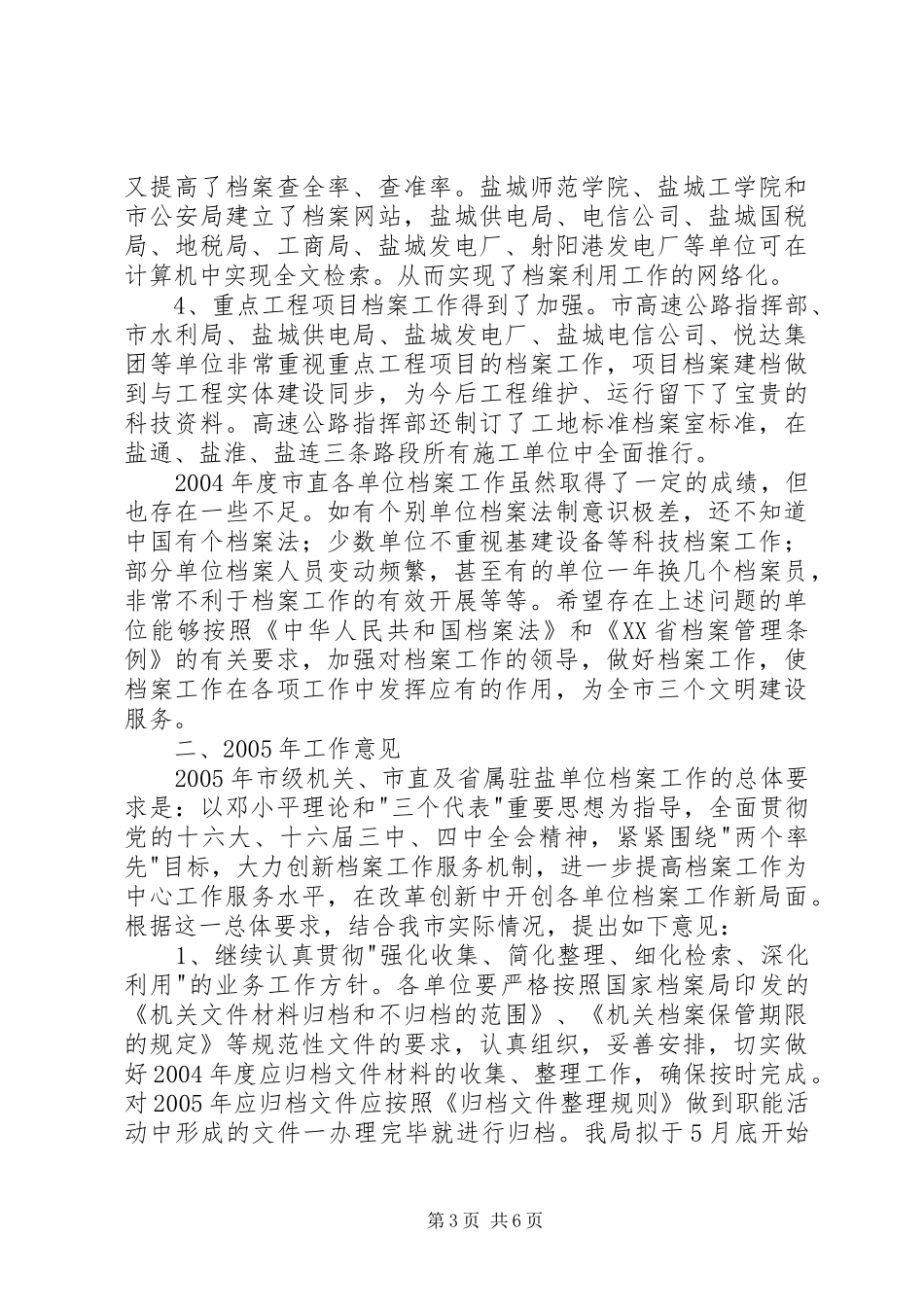 档案工作会议上的讲话稿_第3页