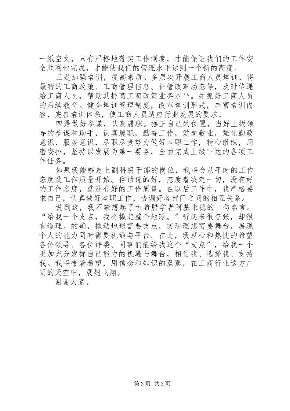 竞选科所长副职演讲稿_第3页