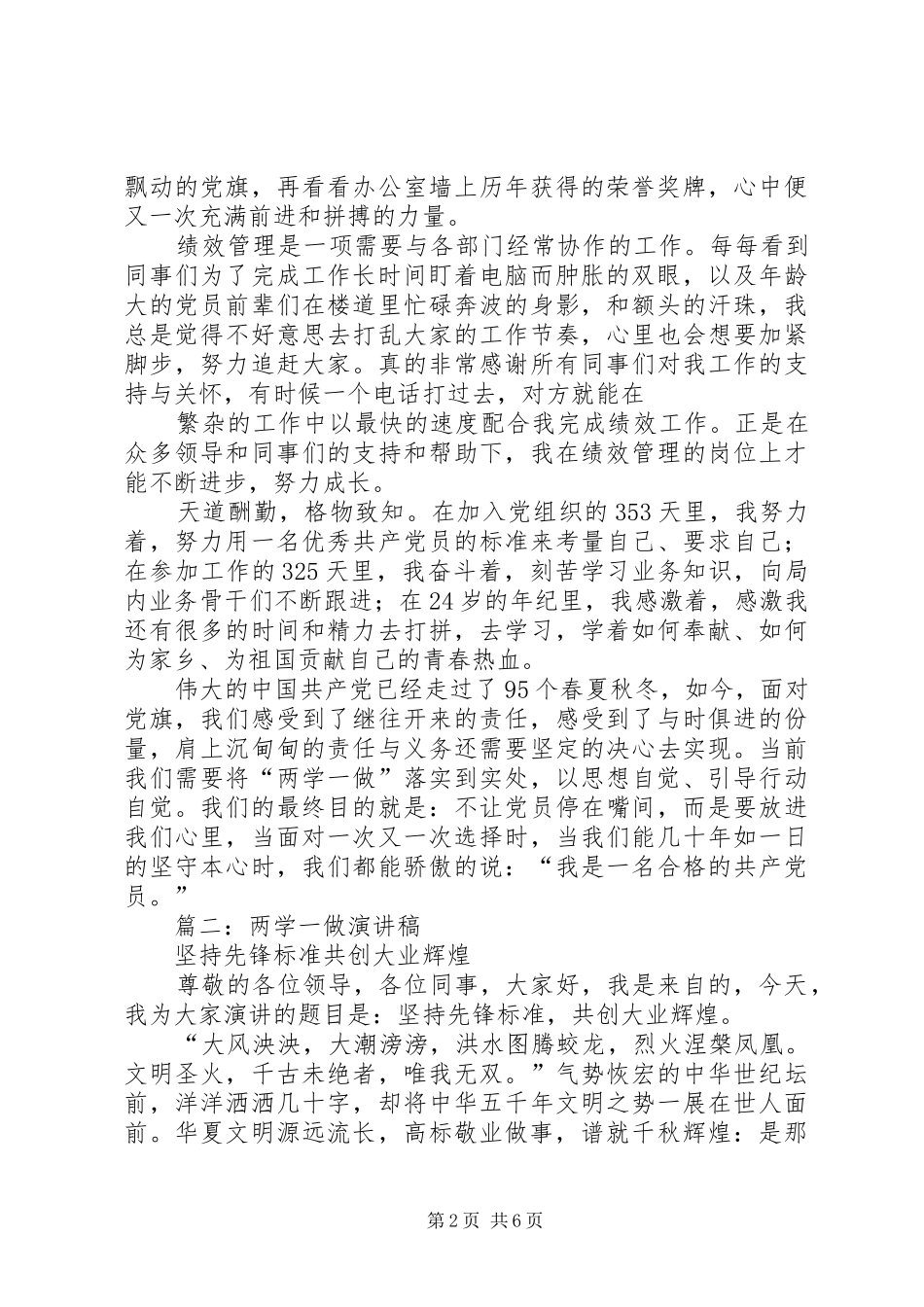 篇一：“两学一做”演讲稿_第2页