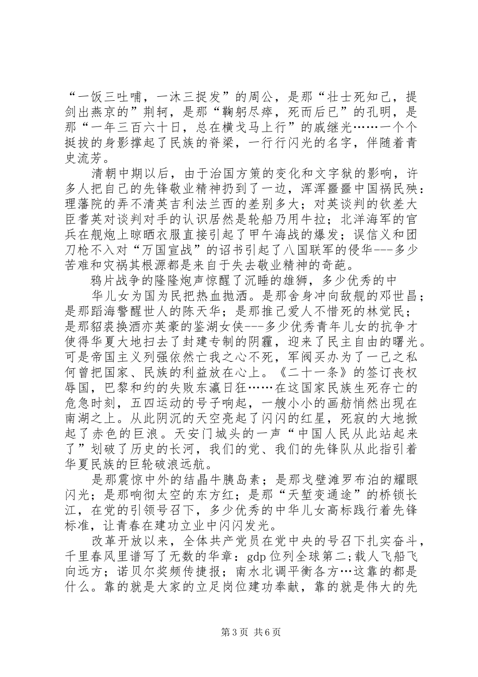 篇一：“两学一做”演讲稿_第3页