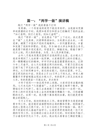 篇一：“两学一做”演讲稿