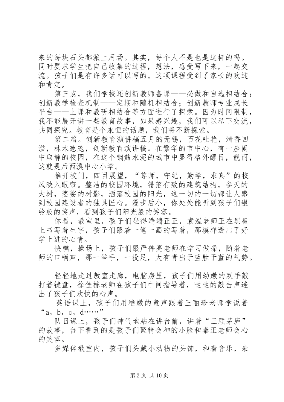 教育创新年的演讲稿_第2页