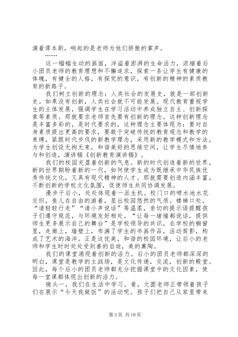 教育创新年的演讲稿_第3页