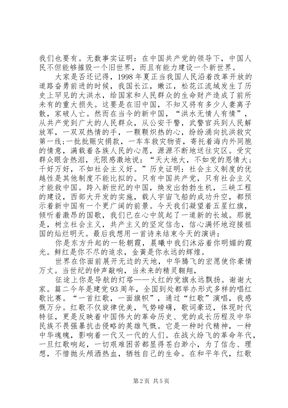 迎七一建党节演讲稿_第2页