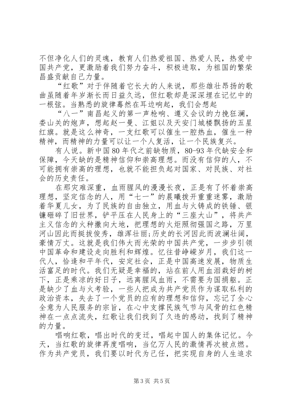 迎七一建党节演讲稿_第3页