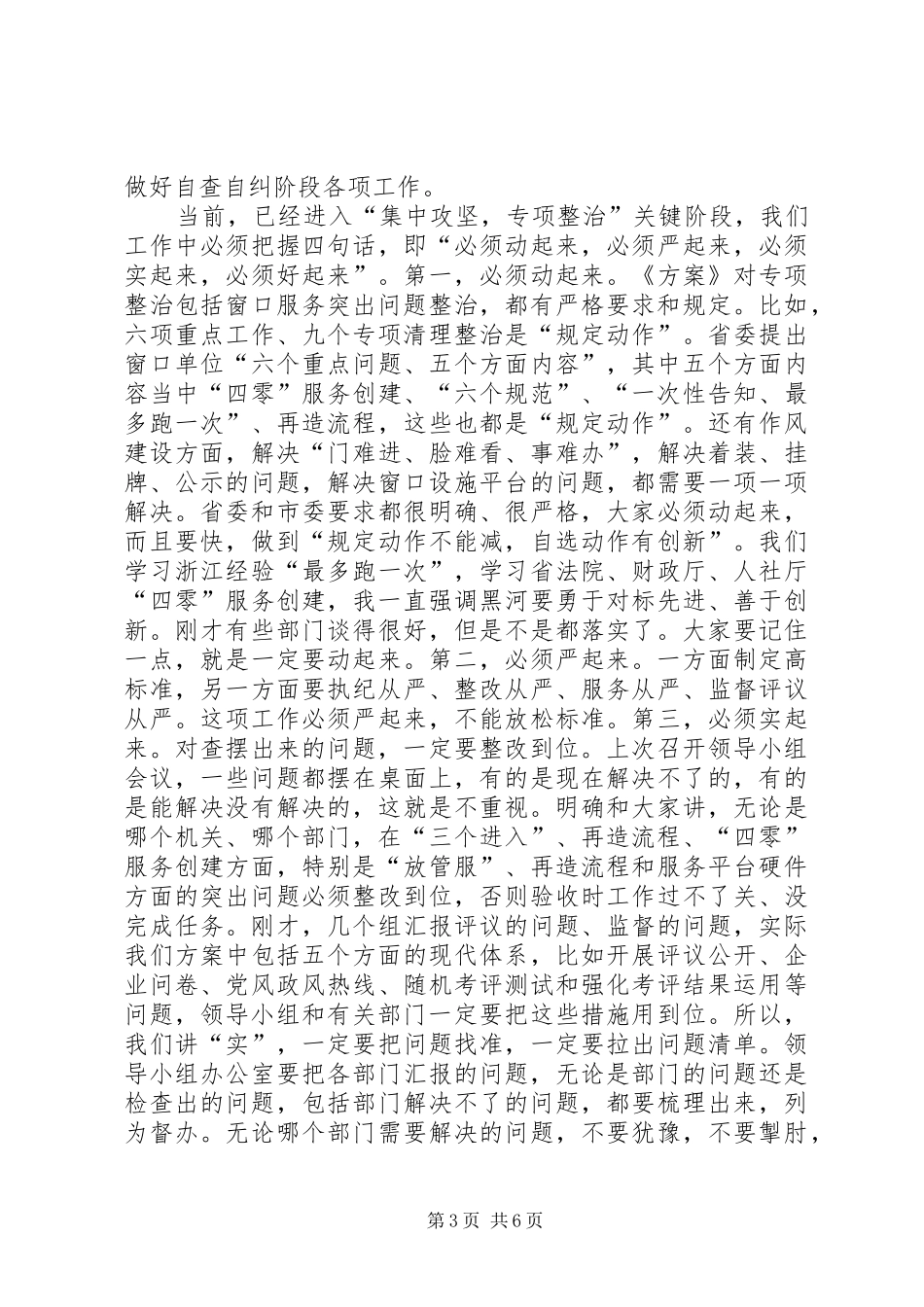 深化机关作风整顿优化营商环境工作推进会议讲话_第3页
