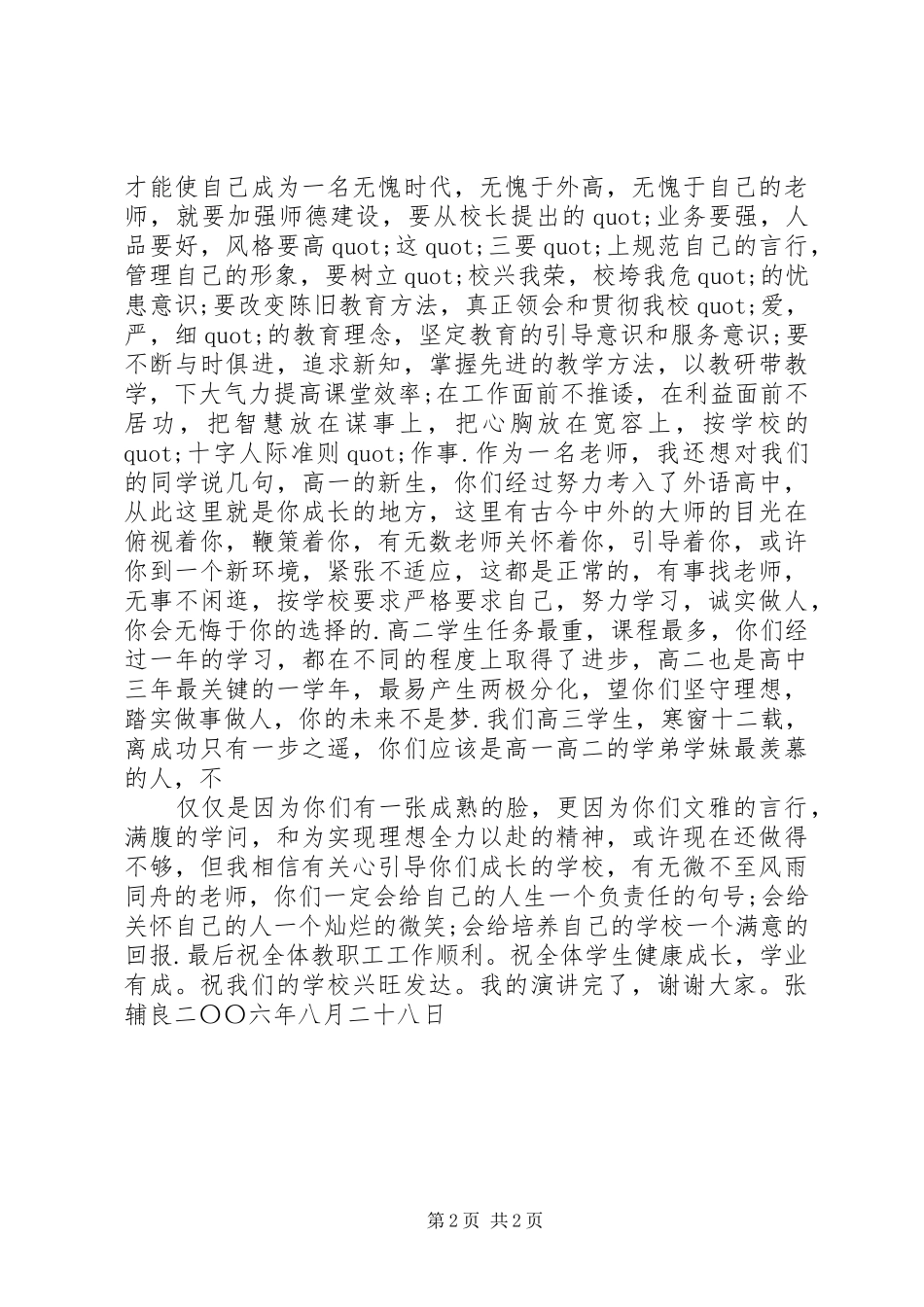 开学典礼演讲稿 (38)_第2页