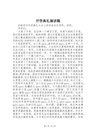 开学典礼演讲稿 (38)