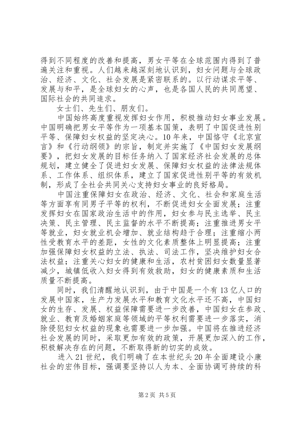 周年会议开幕讲话_第2页