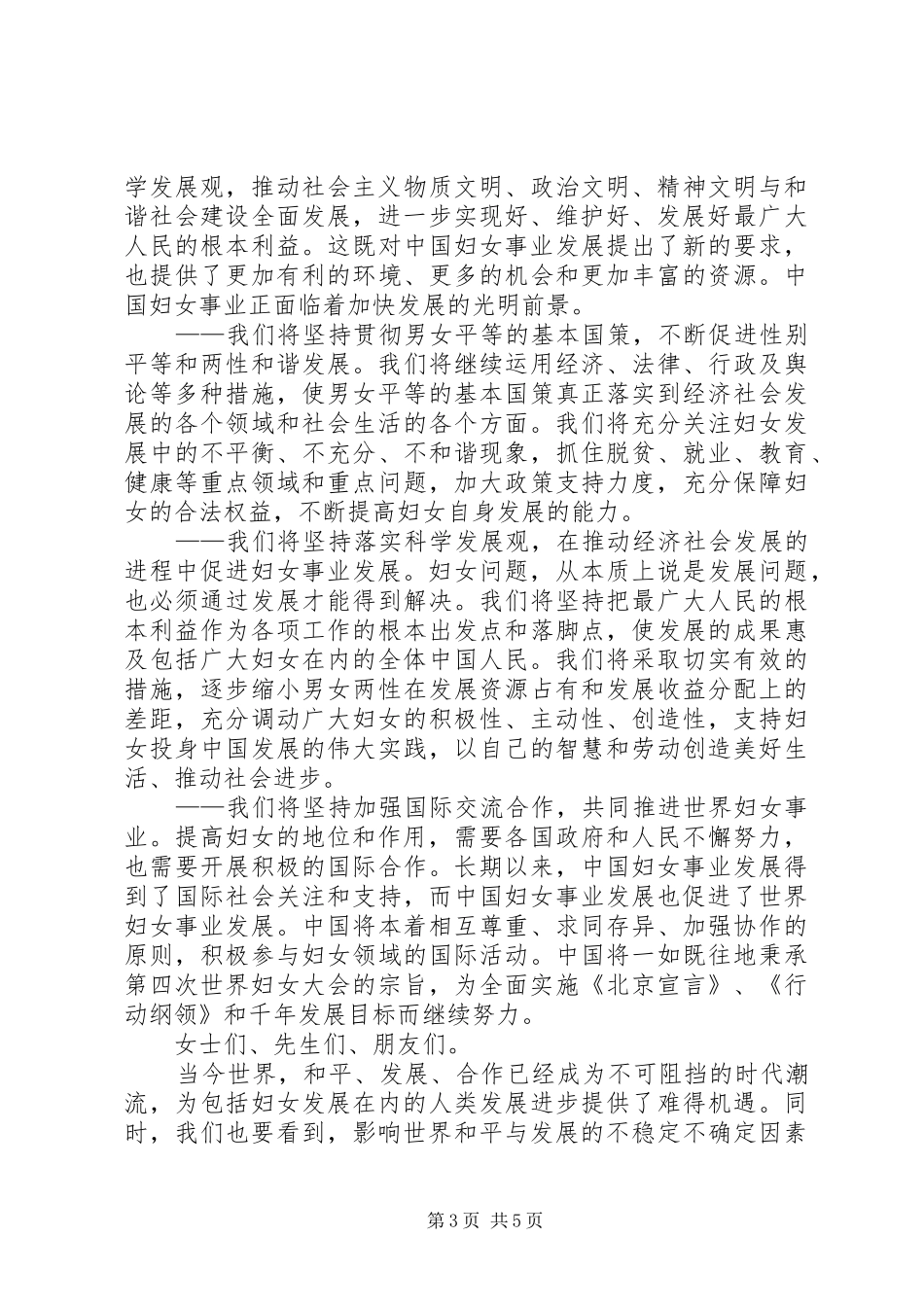 周年会议开幕讲话_第3页