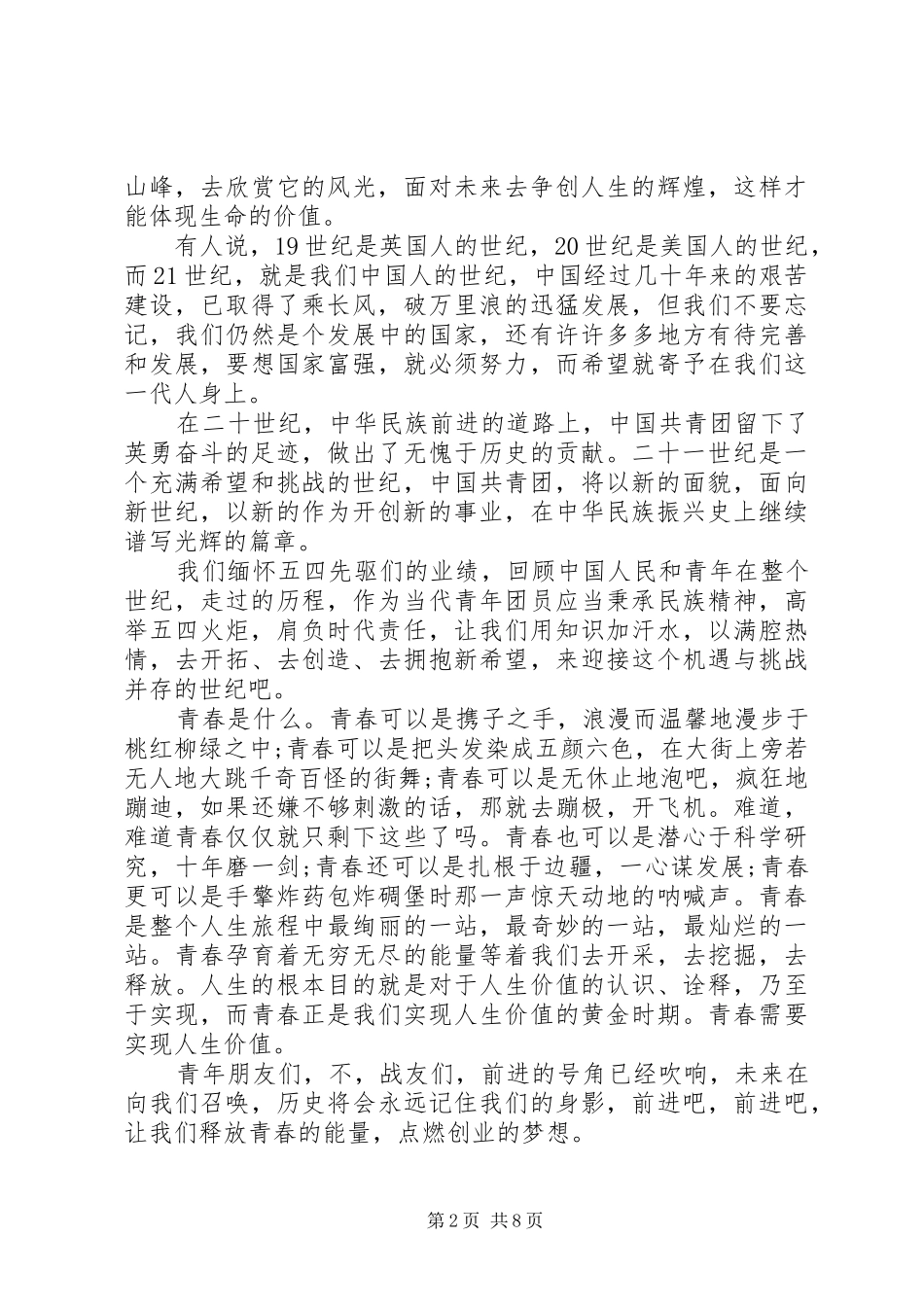 五四演讲稿精选范文_第2页
