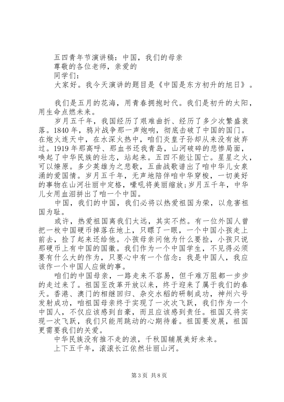 五四演讲稿精选范文_第3页