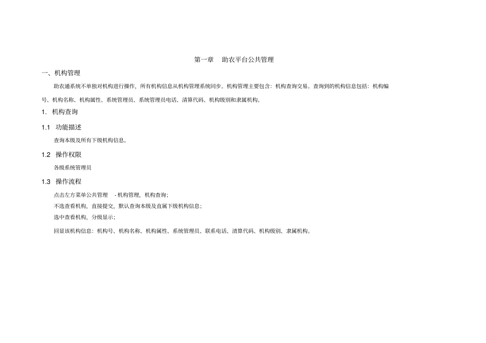 中国某银行助农通业务操作手册_第3页