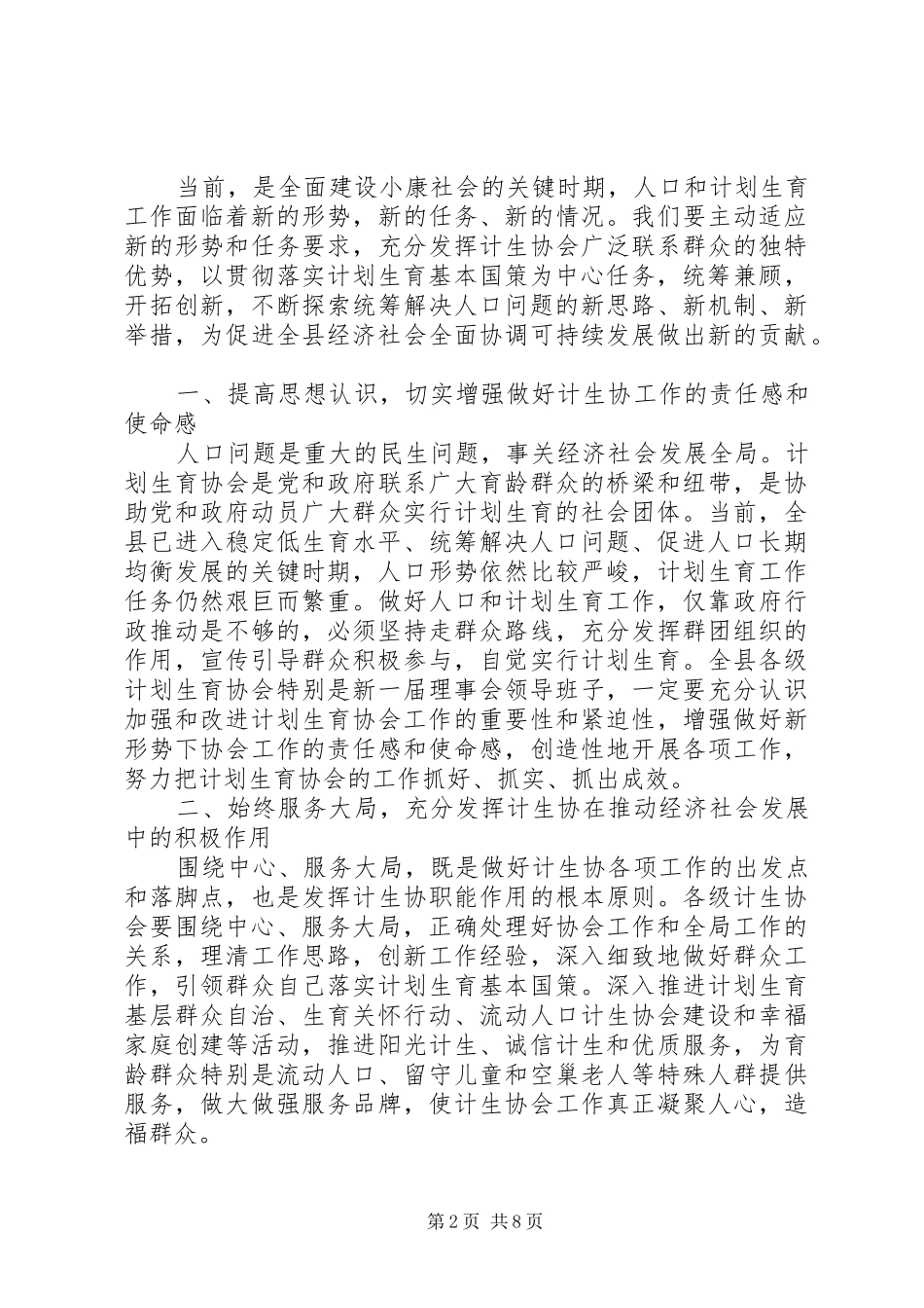 计生协会领导讲话材料_第2页