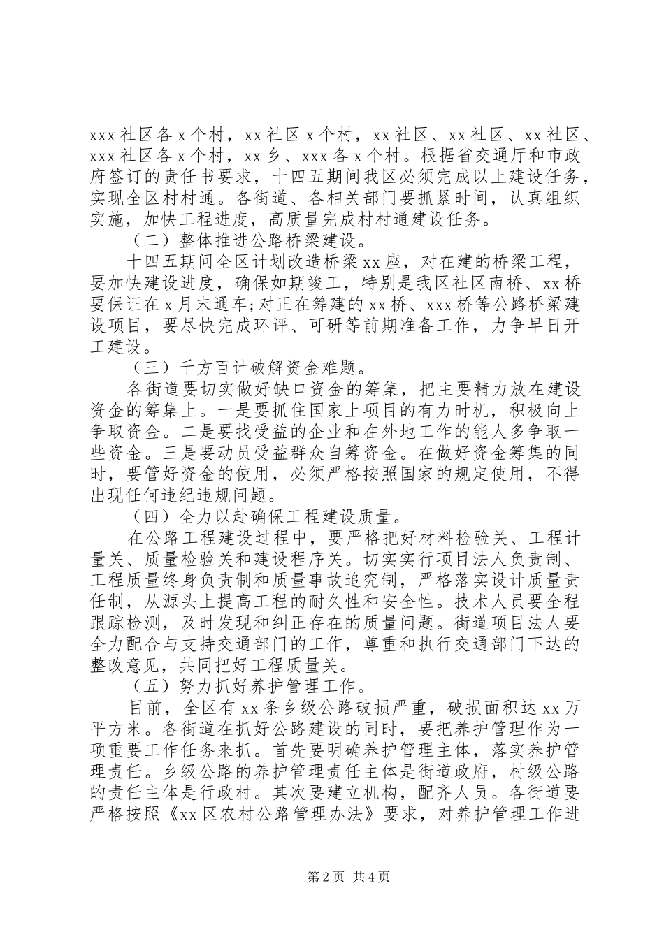 区委关于交通运输发言稿_第2页
