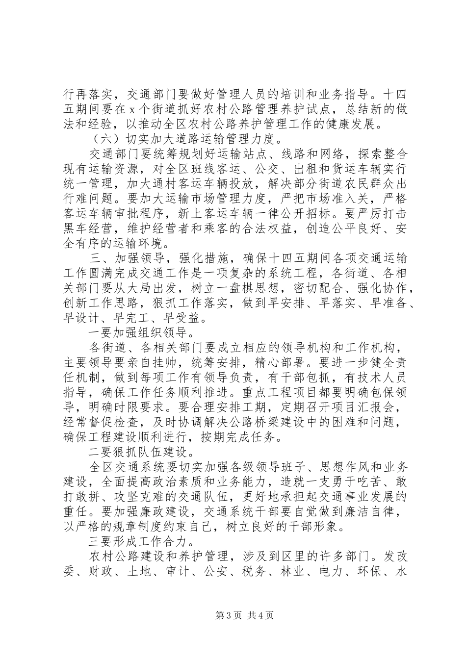 区委关于交通运输发言稿_第3页