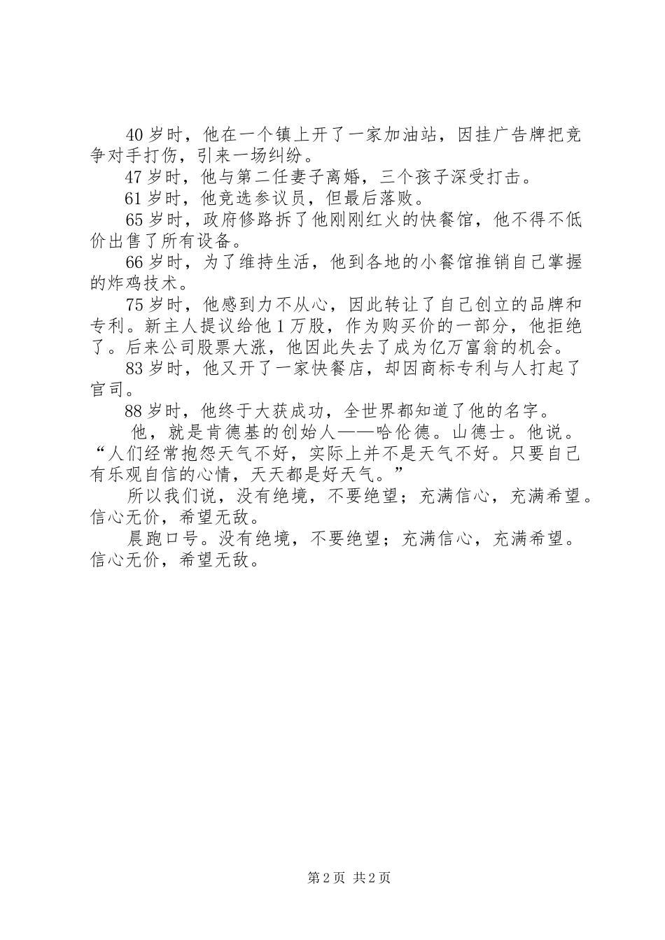天无绝人之路演讲稿_第2页