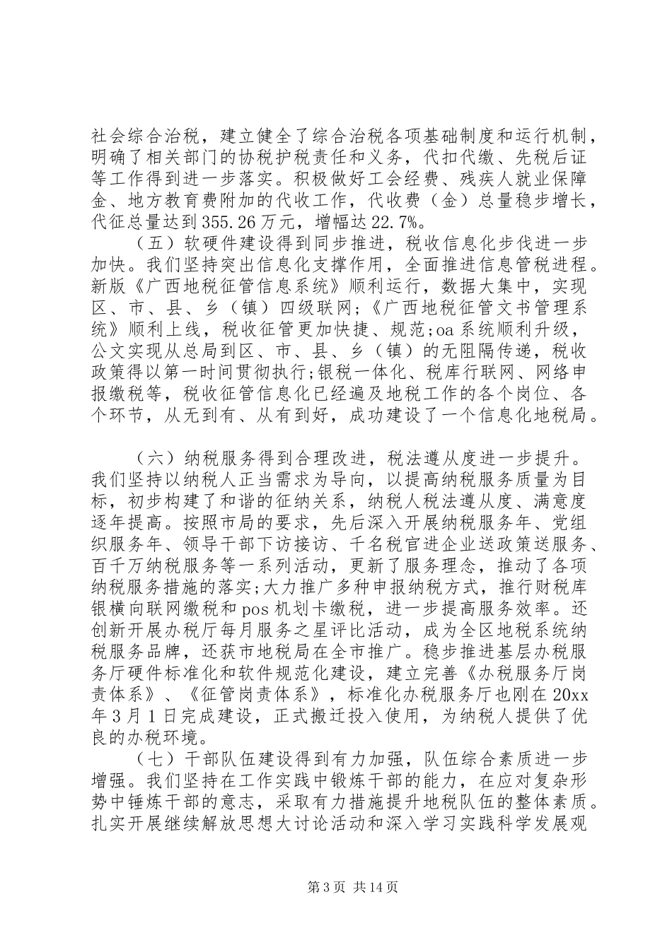 地方税务工作会议上的讲话_第3页