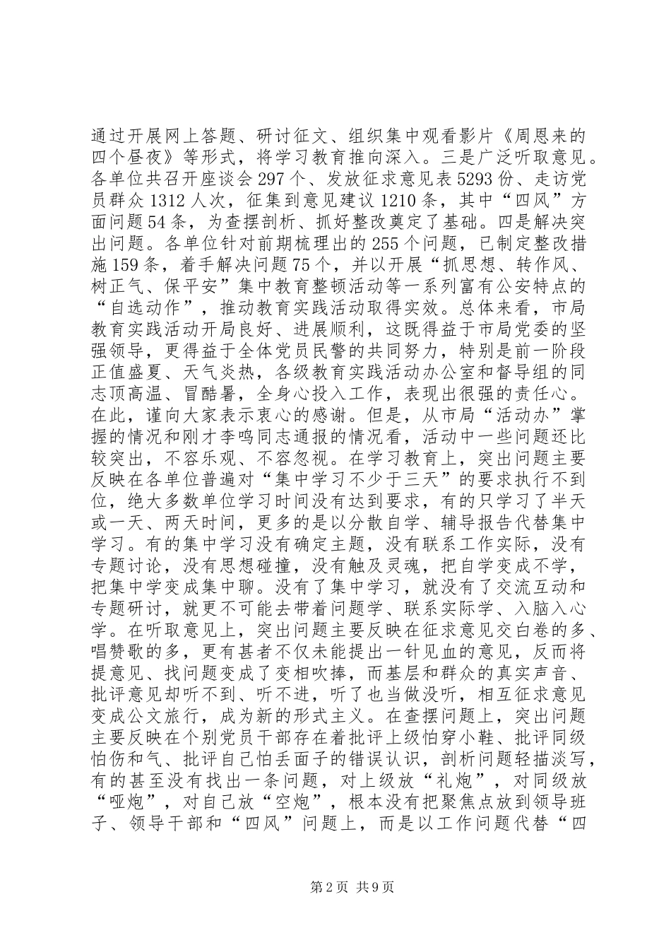 政治部主任在党的群众路线教育实践活动推进会上的讲话_第2页