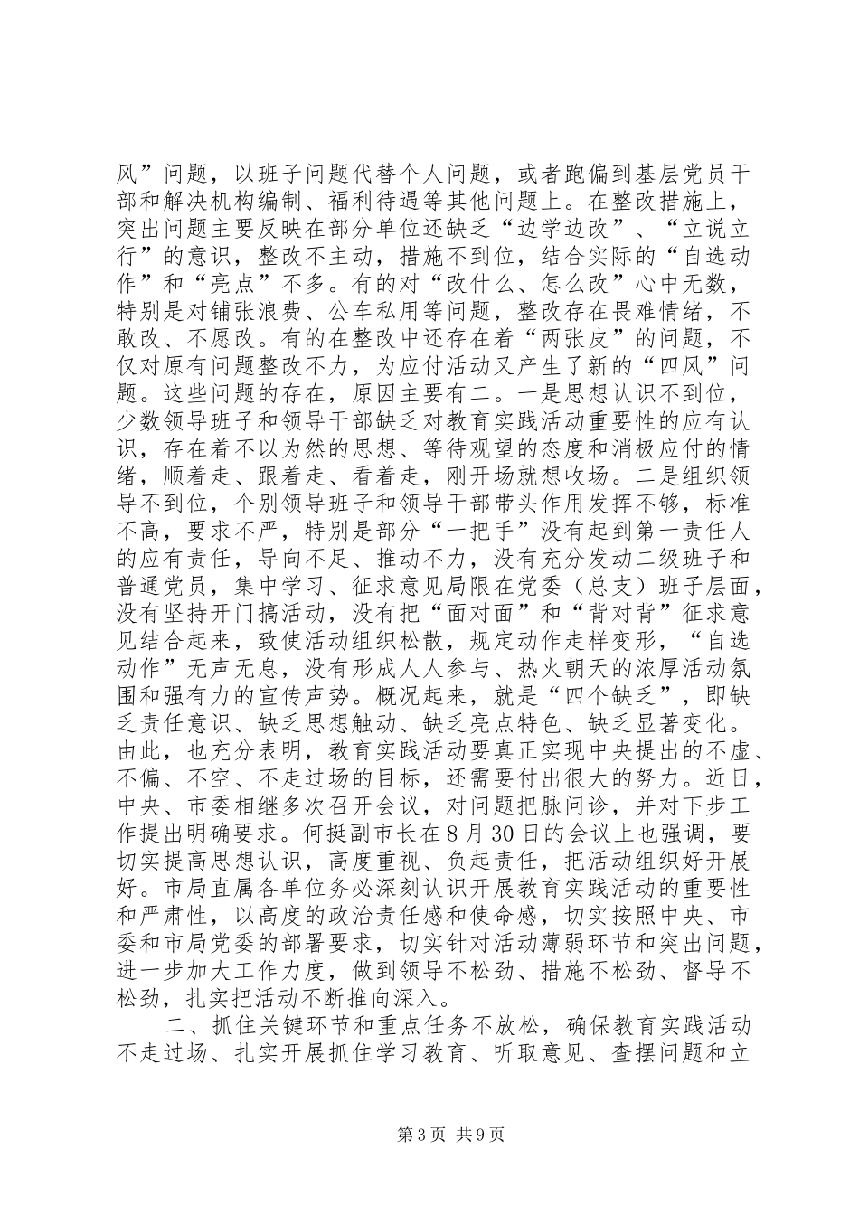 政治部主任在党的群众路线教育实践活动推进会上的讲话_第3页