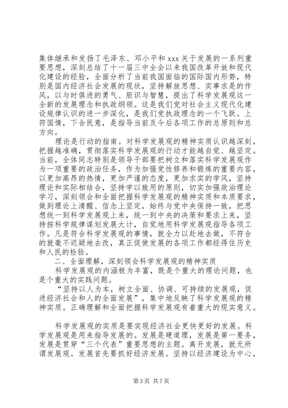 教育局长在庆祝建党98周年大会上讲话_第3页