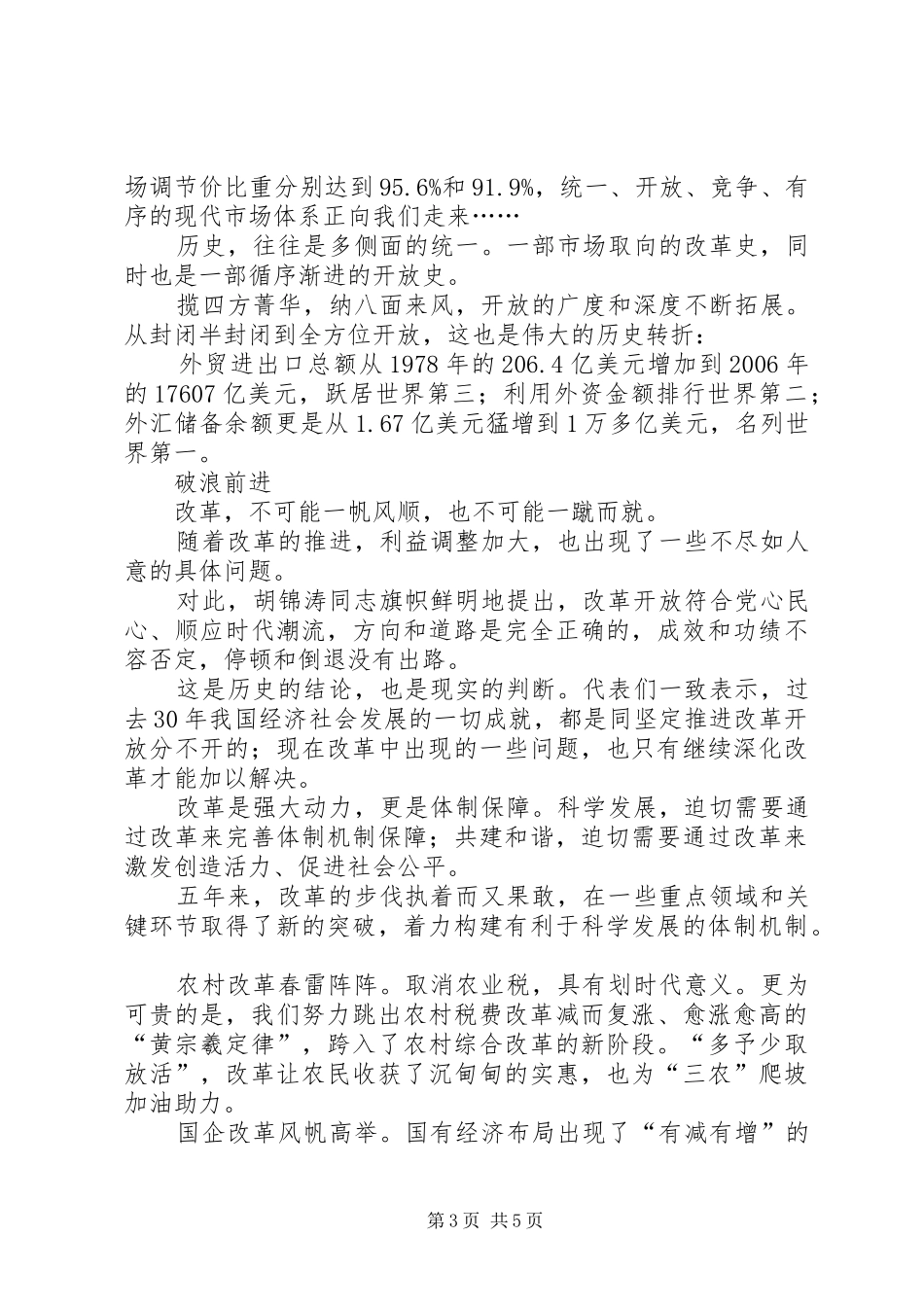 改革开放30周年演讲稿_第3页
