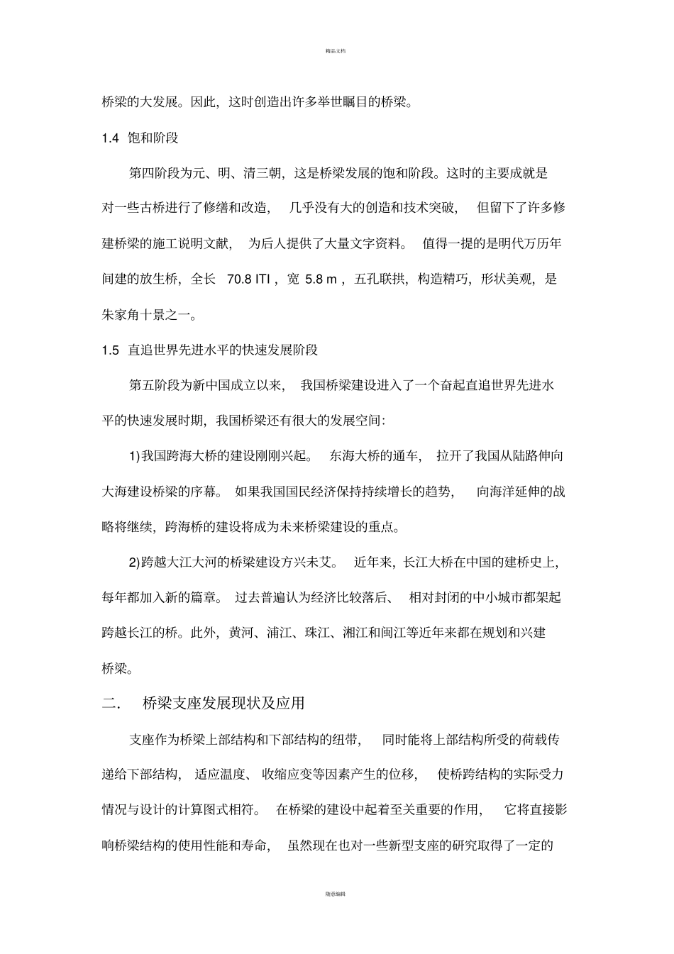 中国桥梁产业发展现状_第2页