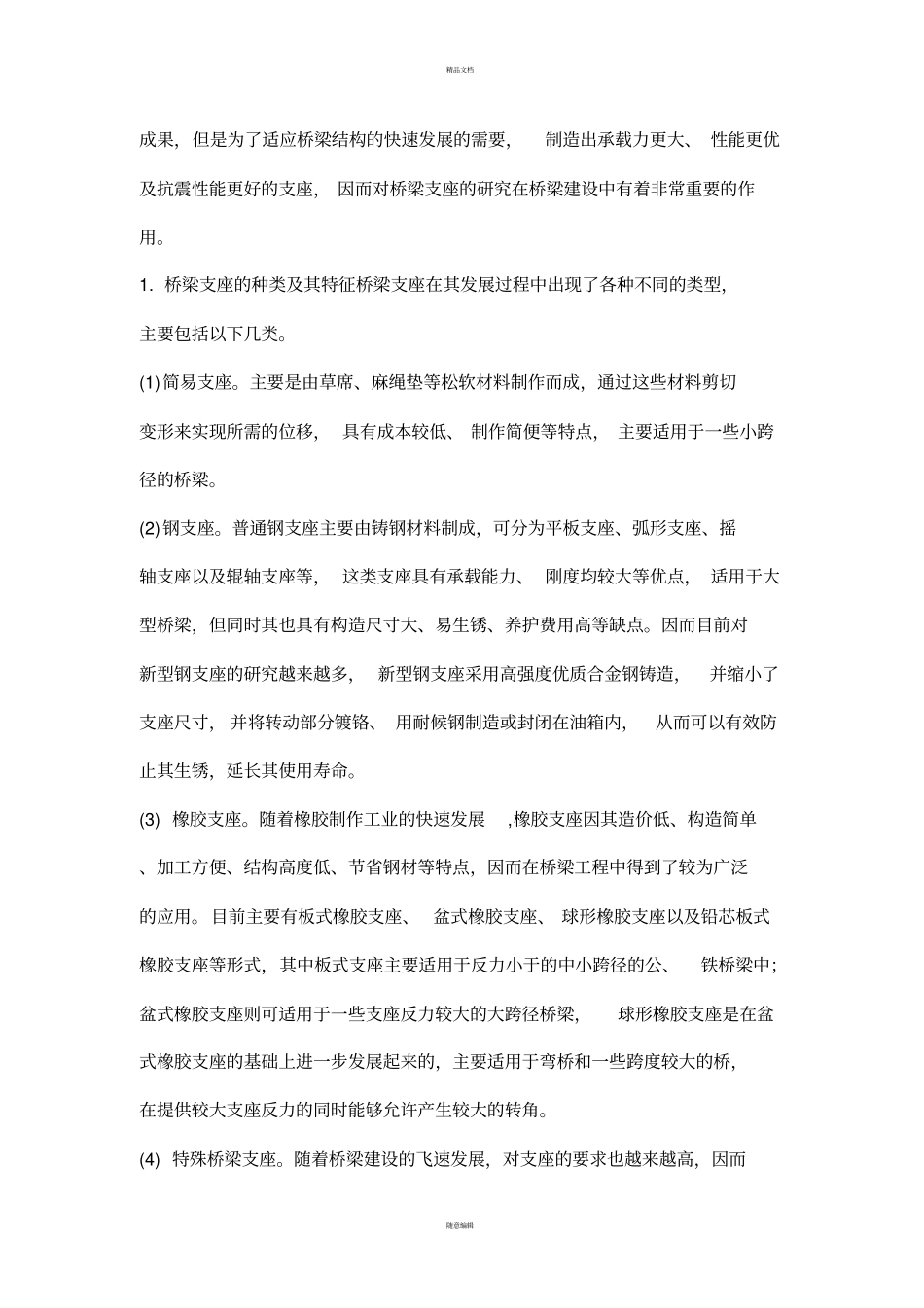 中国桥梁产业发展现状_第3页