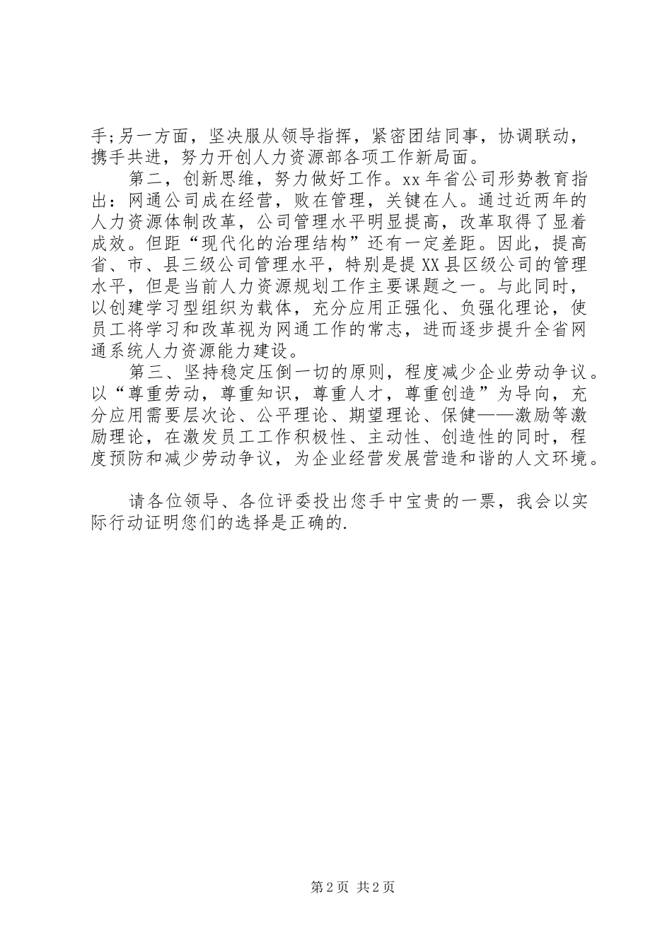 人力资源部竞聘演讲稿_第2页