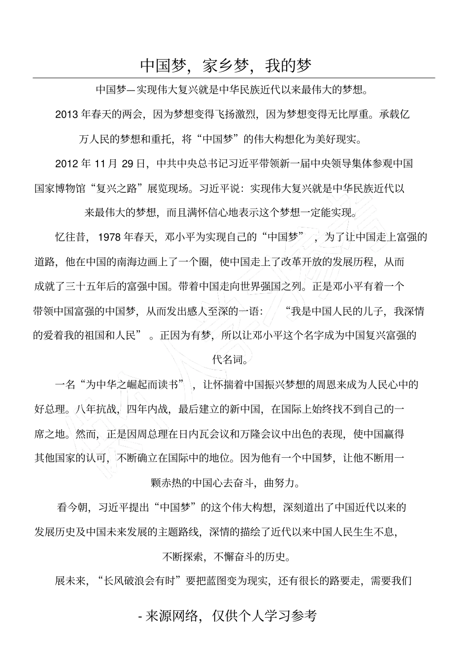 中国梦,家乡梦,我的梦_第1页