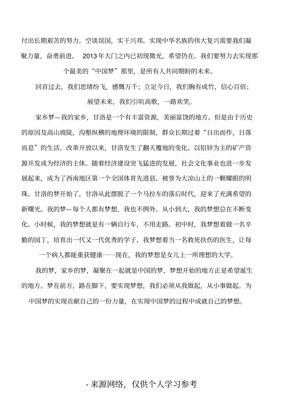 中国梦,家乡梦,我的梦_第2页