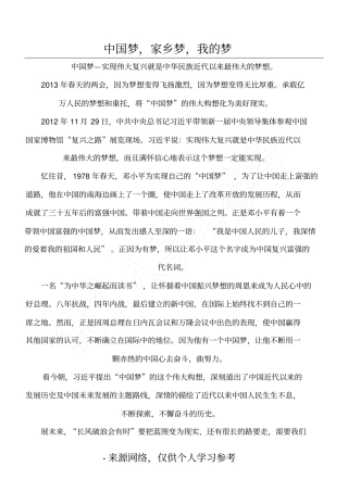 中国梦,家乡梦,我的梦