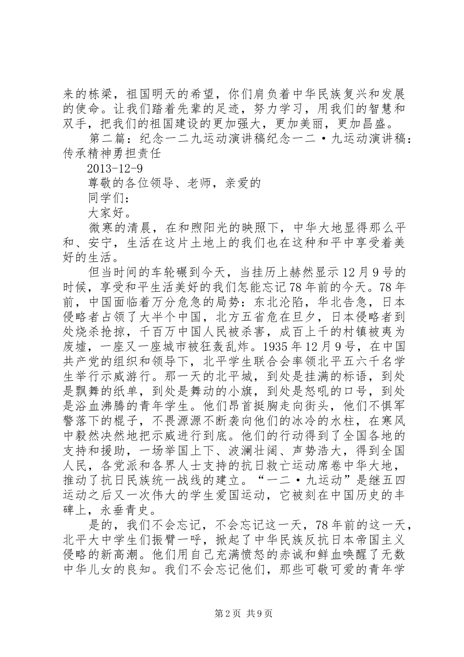 纪念一二九运动优秀演讲稿五篇_第2页