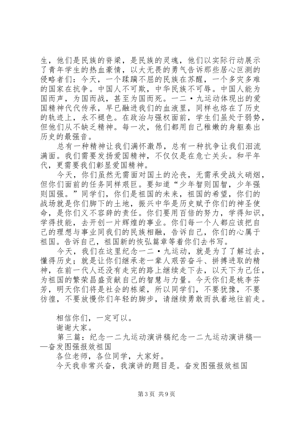 纪念一二九运动优秀演讲稿五篇_第3页