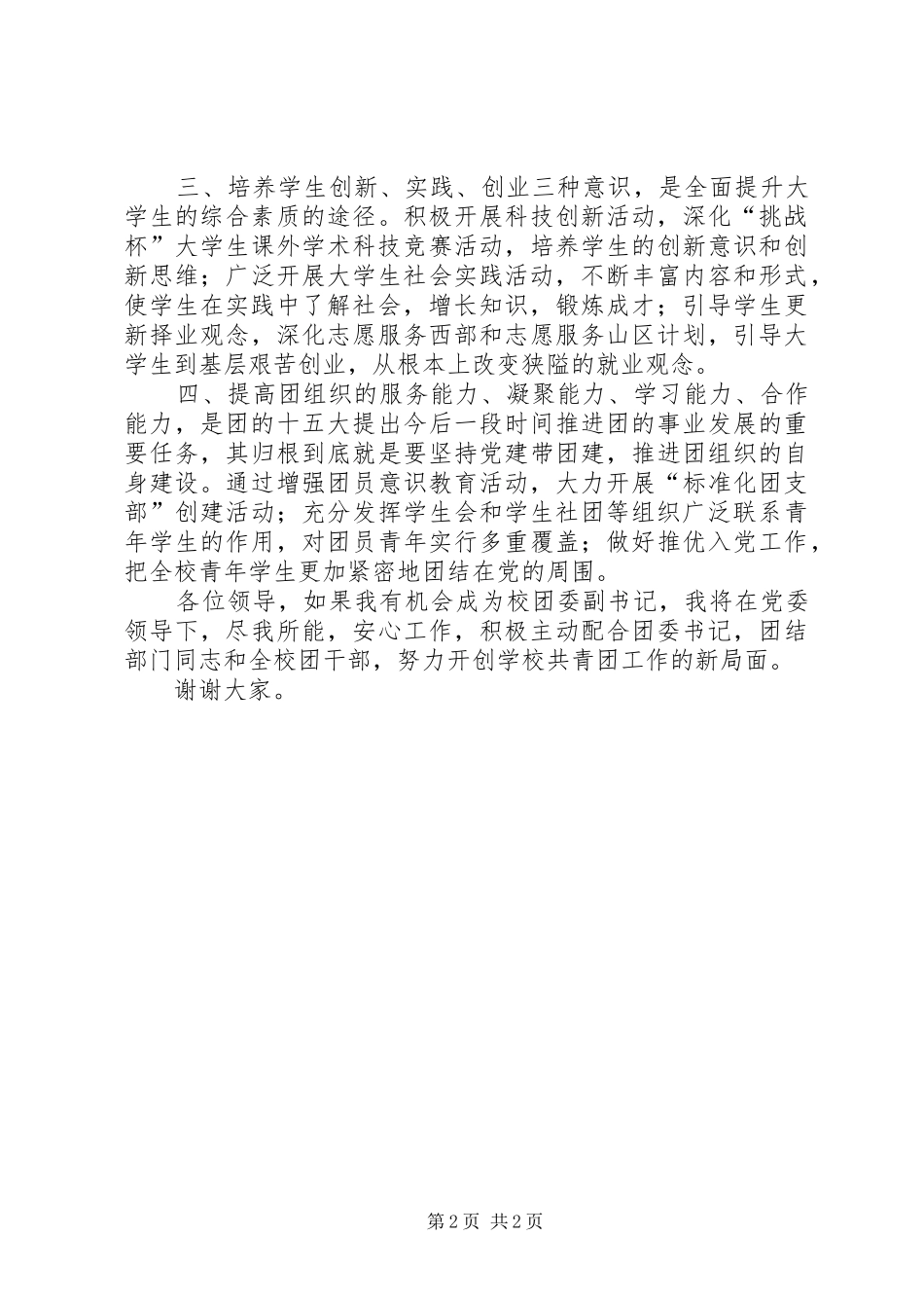 学校团委副书记发言稿_第2页