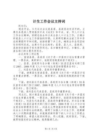 计生工作会议主持词