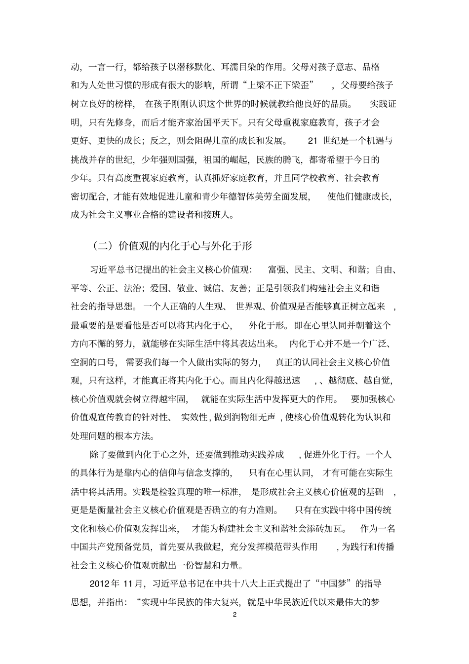 中国梦-我的梦_第2页