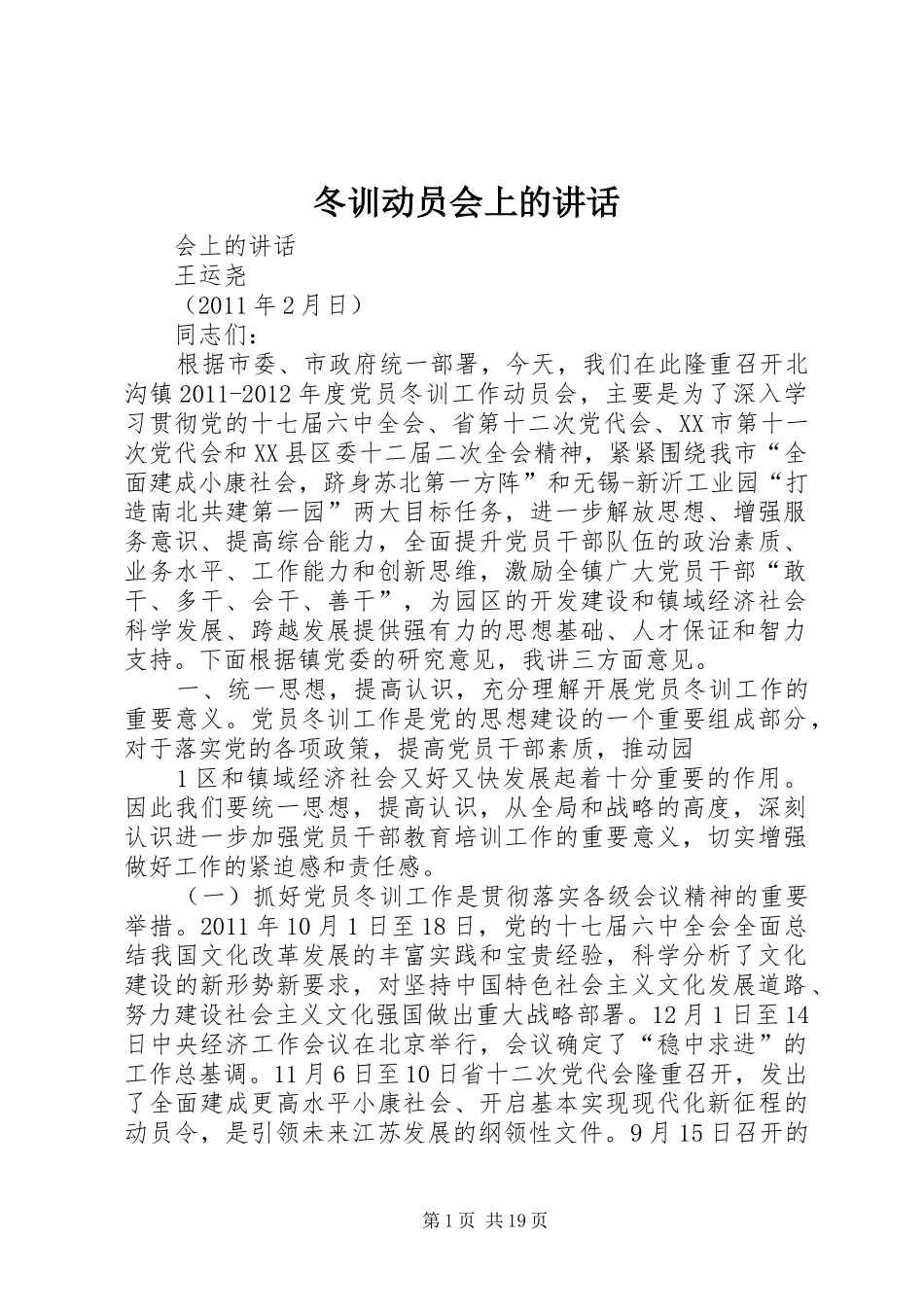 冬训动员会上的讲话_第1页