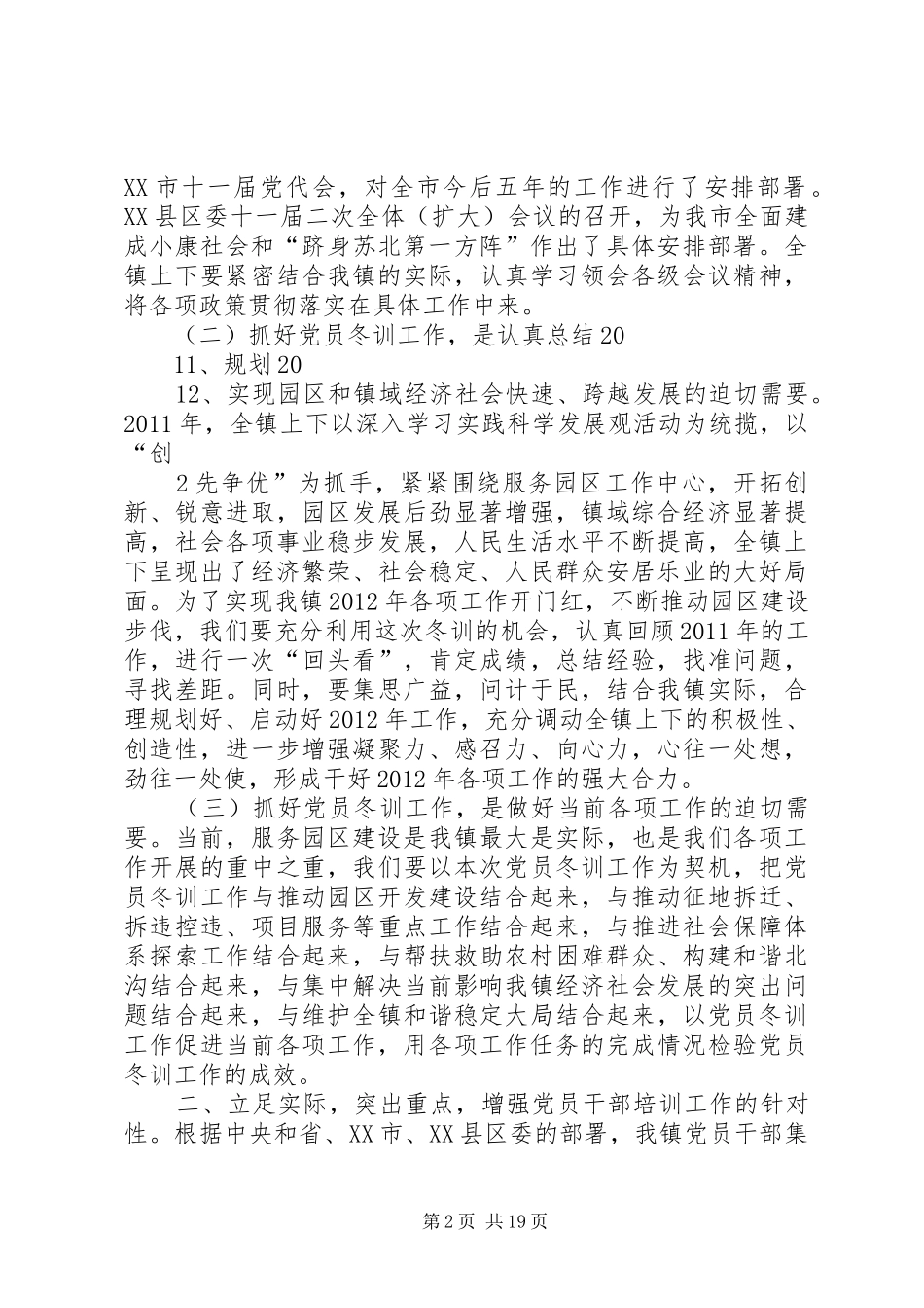 冬训动员会上的讲话_第2页
