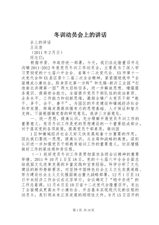 冬训动员会上的讲话