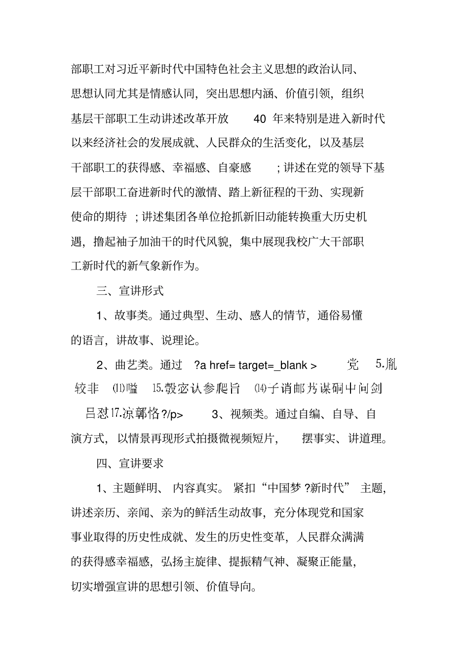 中国梦、新时代主题宣讲活动方案_第2页