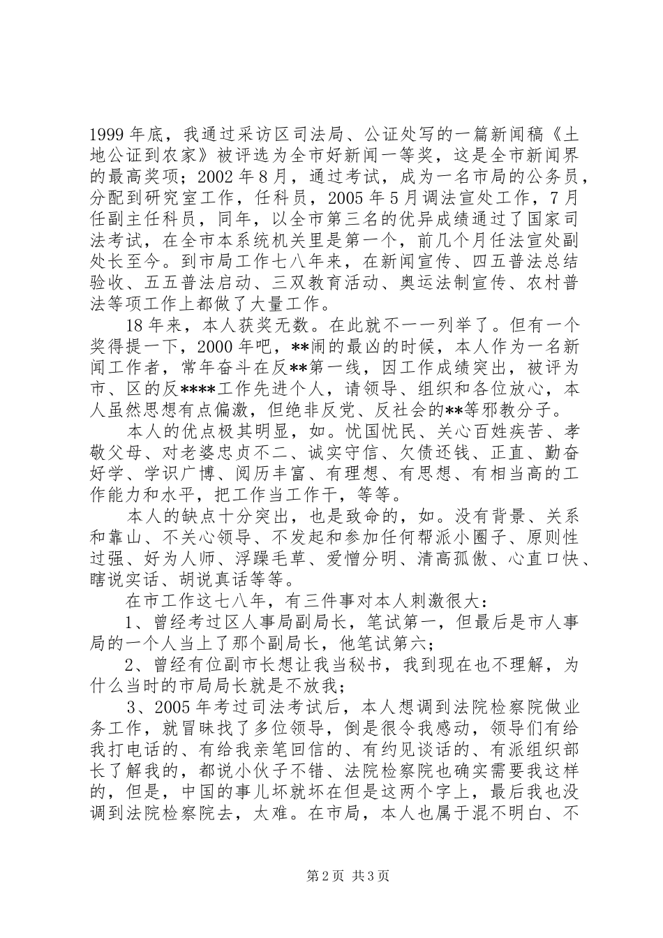 竞争上岗演讲稿 (32)_第2页