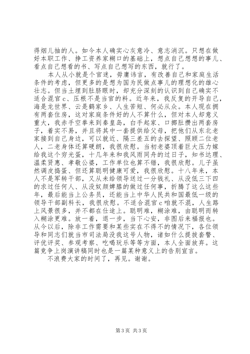 竞争上岗演讲稿 (32)_第3页