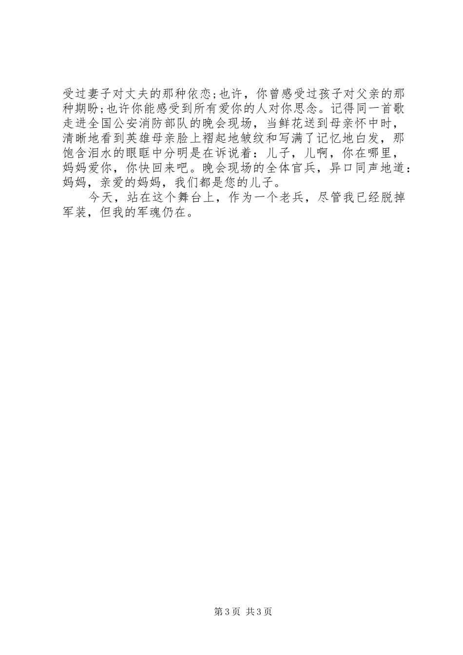 石油公司安全生产演讲稿_第3页