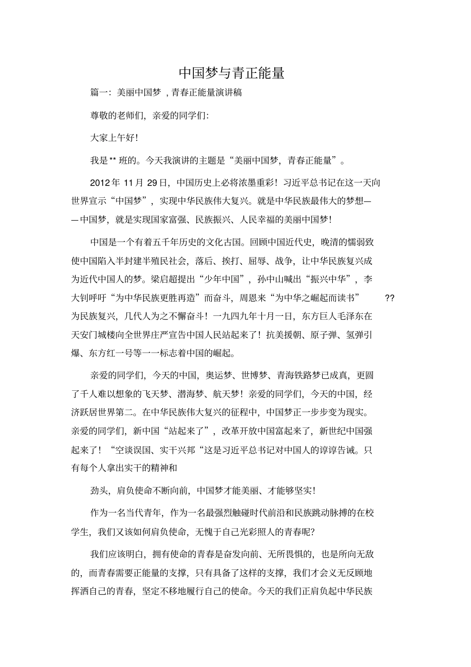 中国梦与青正能量_第1页