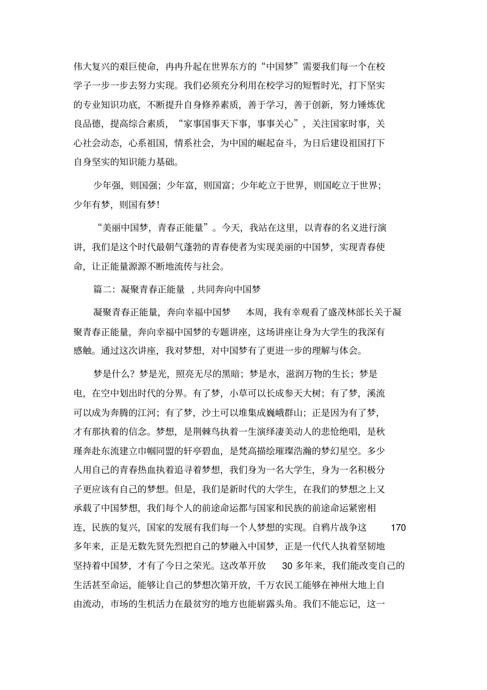中国梦与青正能量_第2页