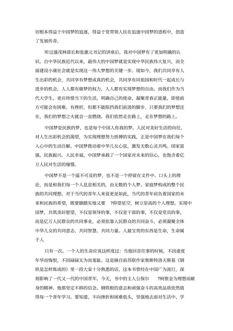 中国梦与青正能量_第3页